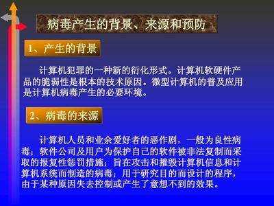 信息技術(shù)七年級上冊 認(rèn)識計(jì)算機(jī)的威脅與基礎(chǔ)——計(jì)算機(jī)病毒與軟硬件